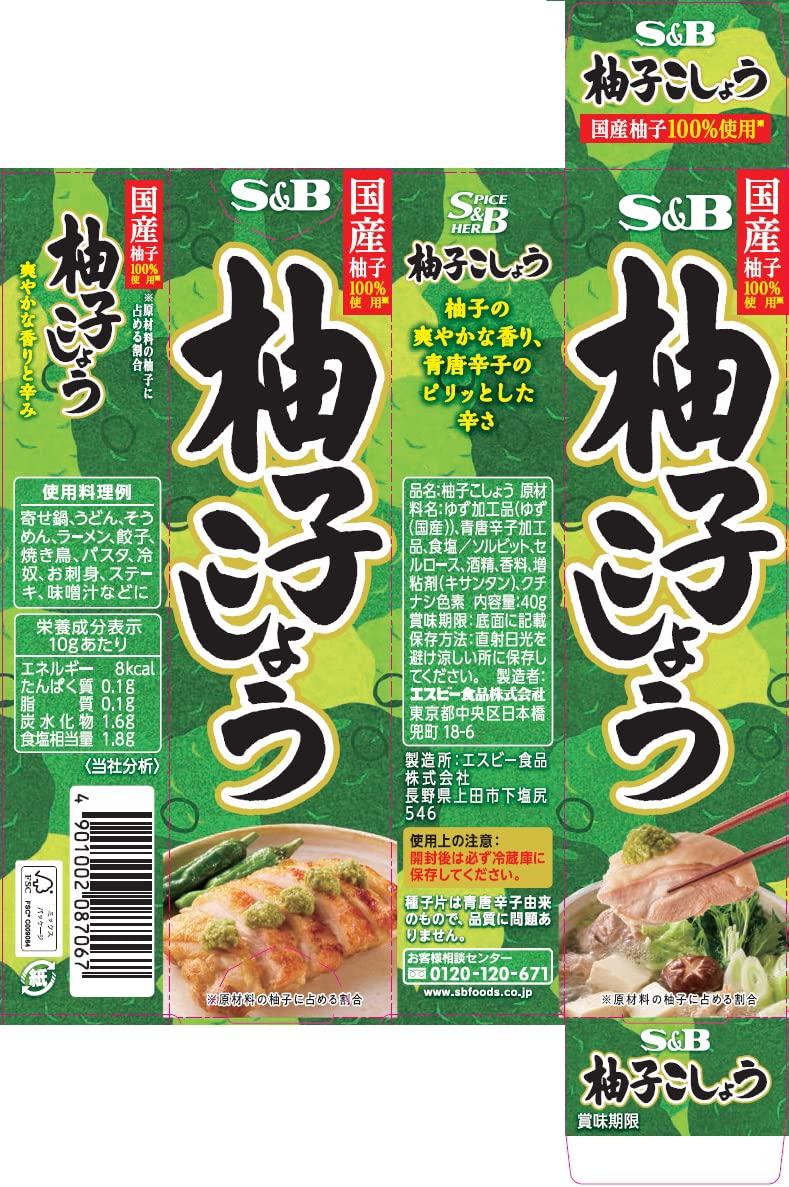S&B Japanese Yuzu Kosho Paste in Plastic Tube, 1.41oz by S&B