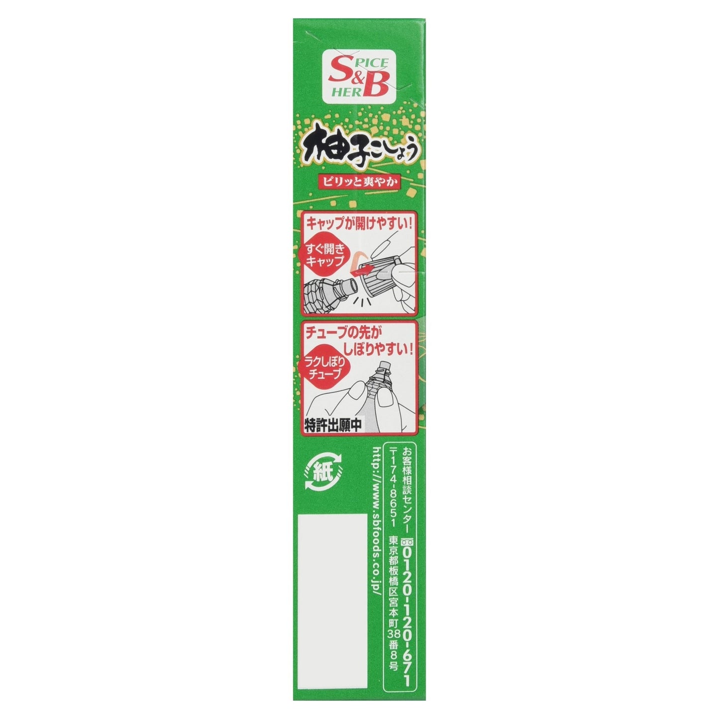 S&B Japanese Yuzu Kosho Paste in Plastic Tube, 1.41oz by S&B